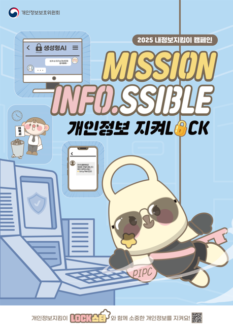 내정보지킴이 캠페인