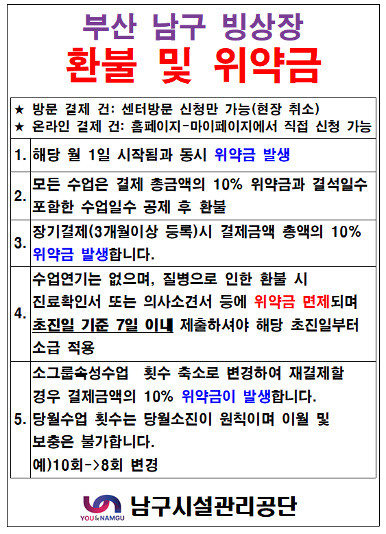 빙상장 환불 및 위약금.png