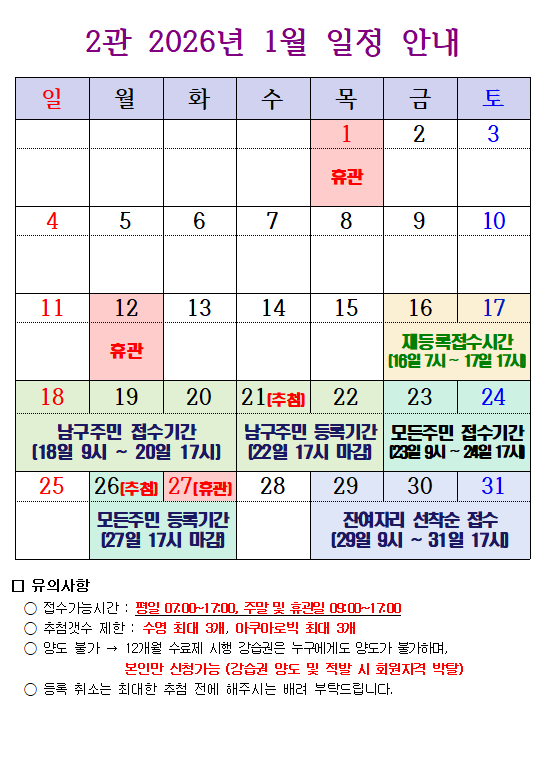 26년 1월 2관일정.png