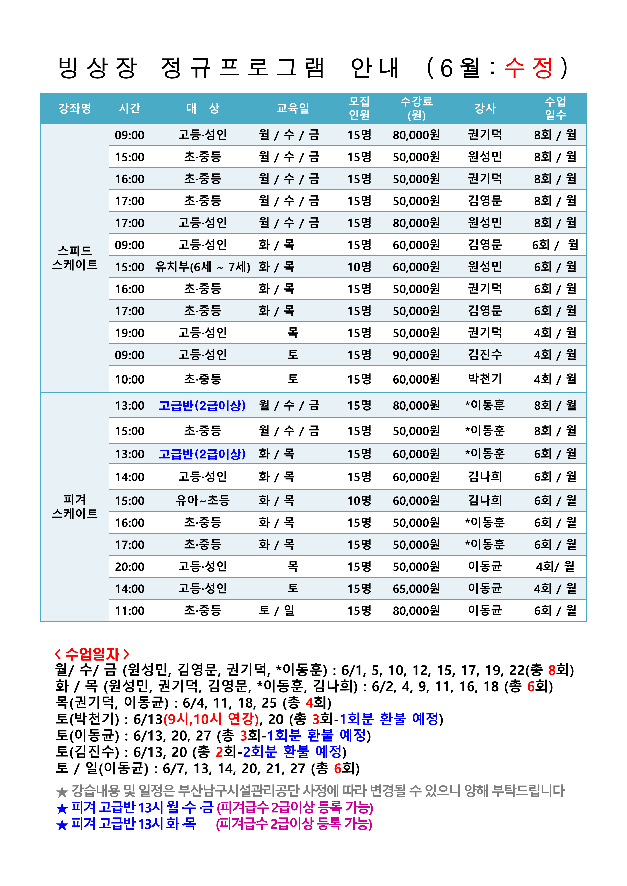 ★수정★ 2026년 6월 정규수업일정_1.png