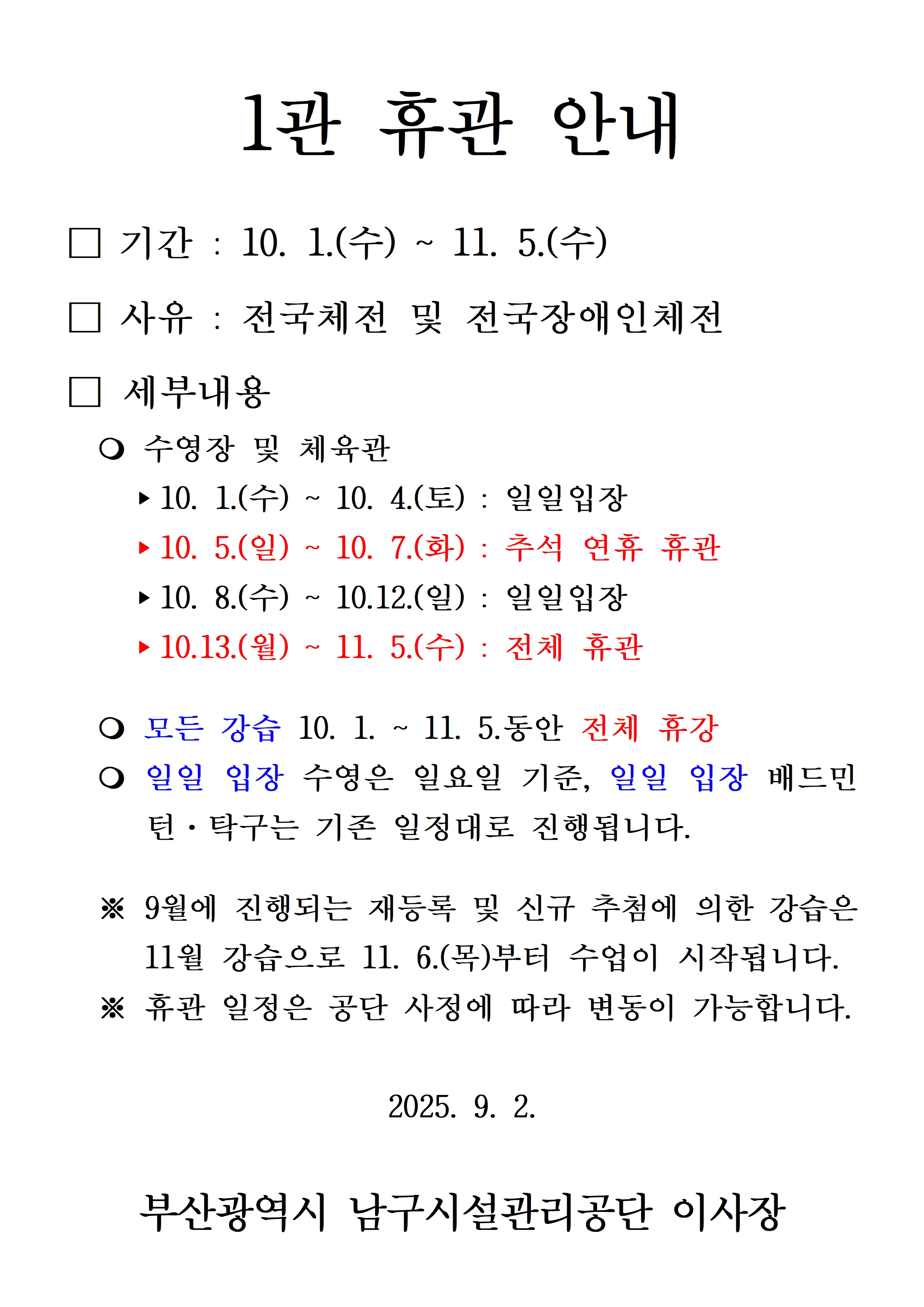 체전휴관.jpg