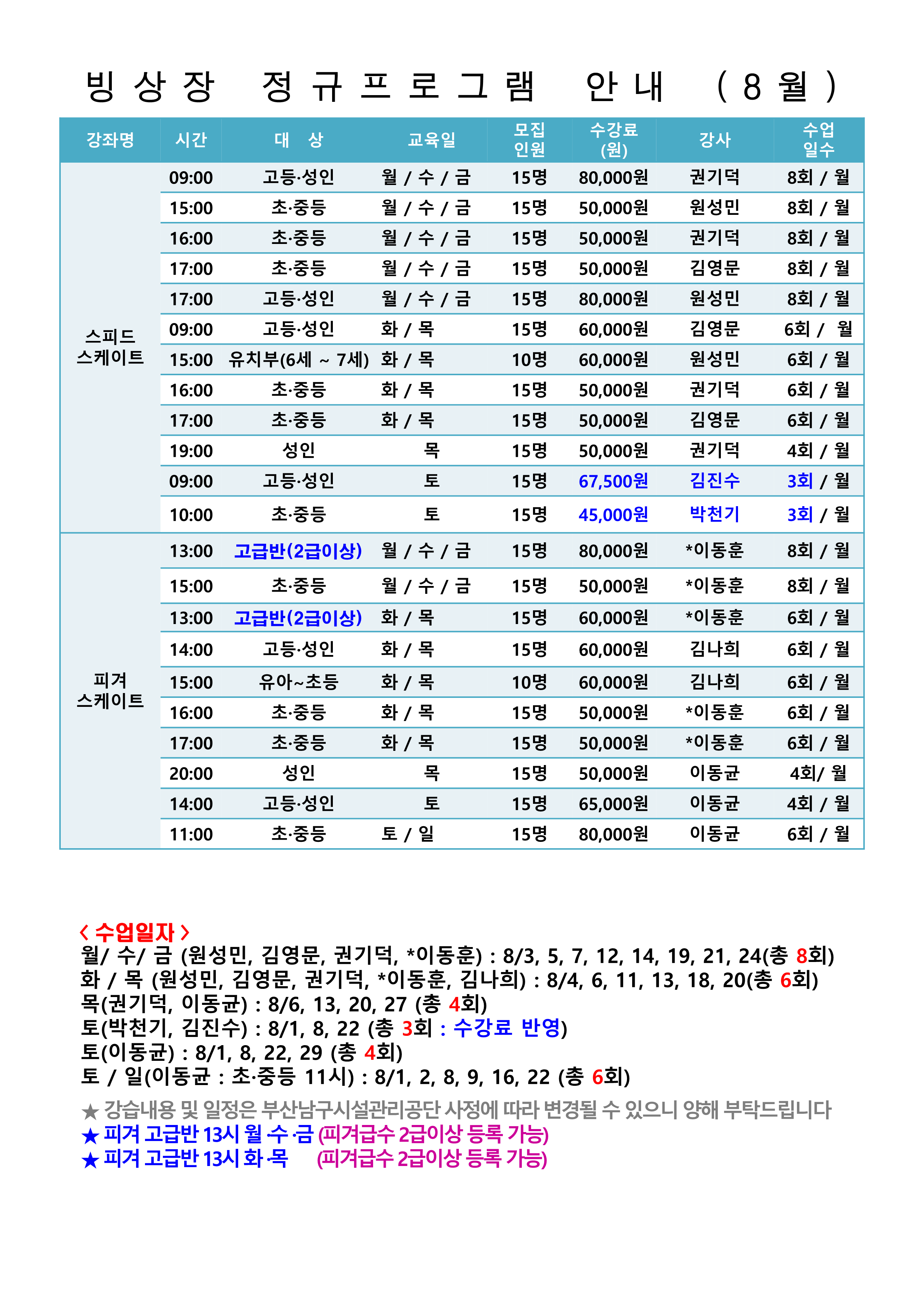 [2026년 8월]A3 3장, A4 4장)2604 정규수업일정_1.png