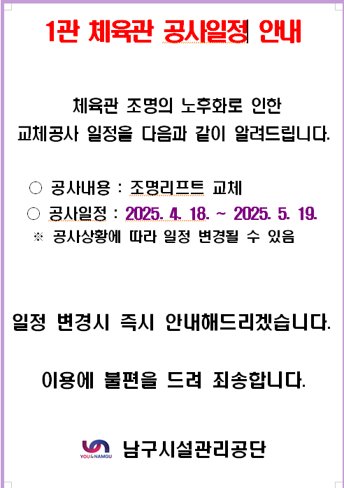 체육관 공사일정.png
