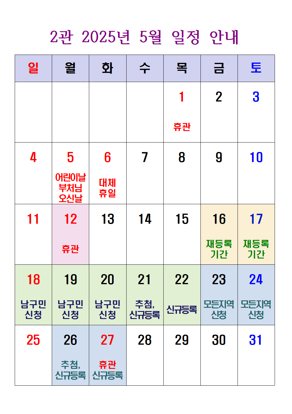 2025년 5월 일정 안내(세로)001.png