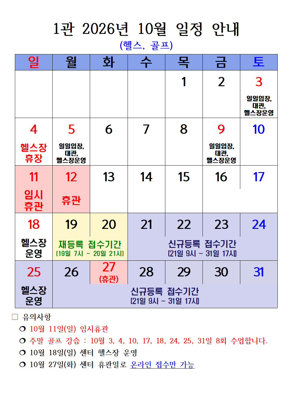 2026년 10월 일정 안내(세로)002.png
