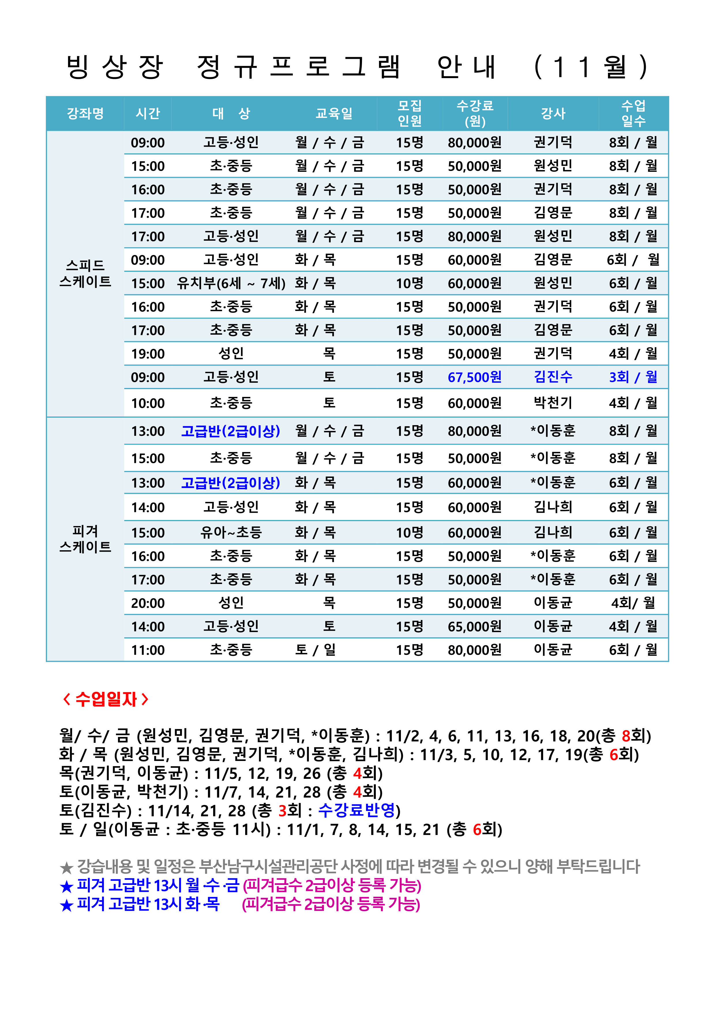 (A3 3장, A4 6장)2611_정규수업일정_1.png