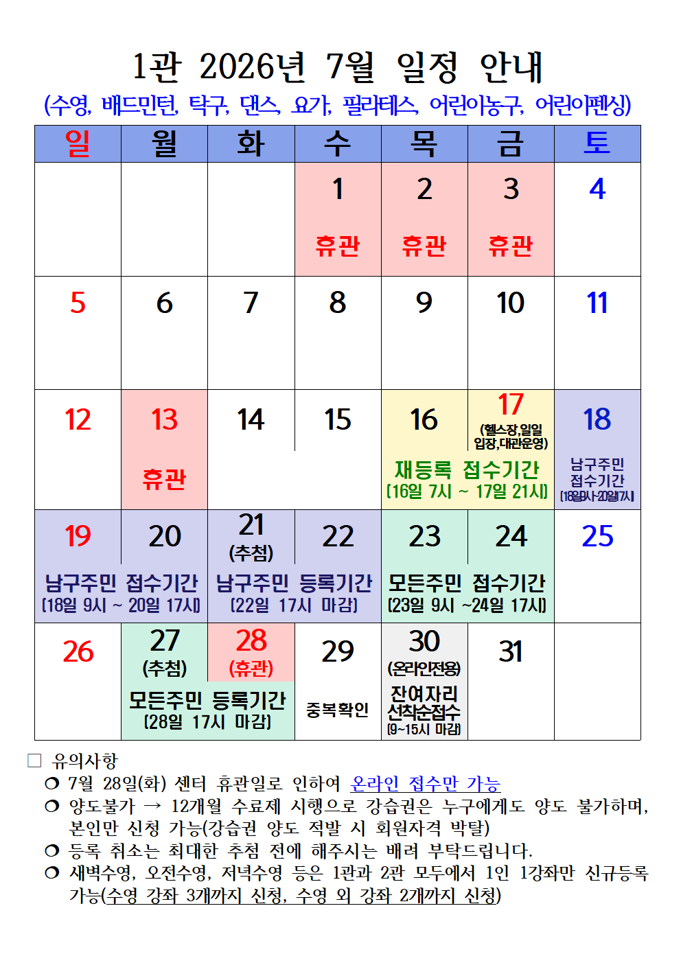 2026년 6월 일정 안내(세로)001.png