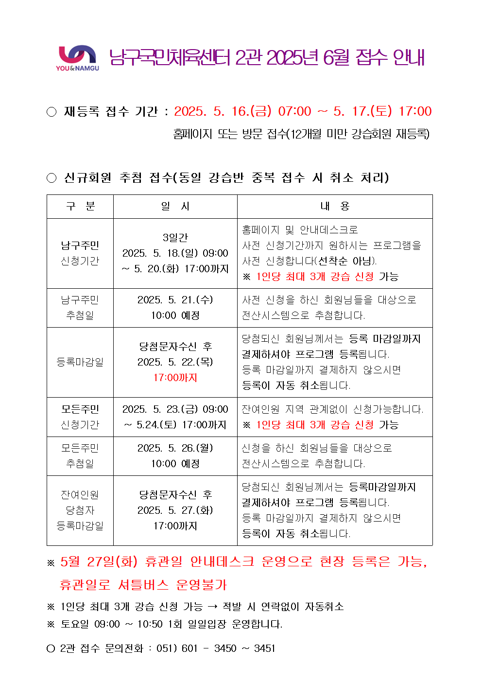 2관 2025년 6월 회원모집 일정001.png