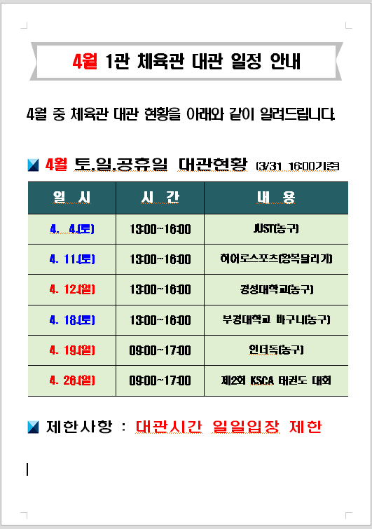 2026.4.체육관대관안내(수정)001.png