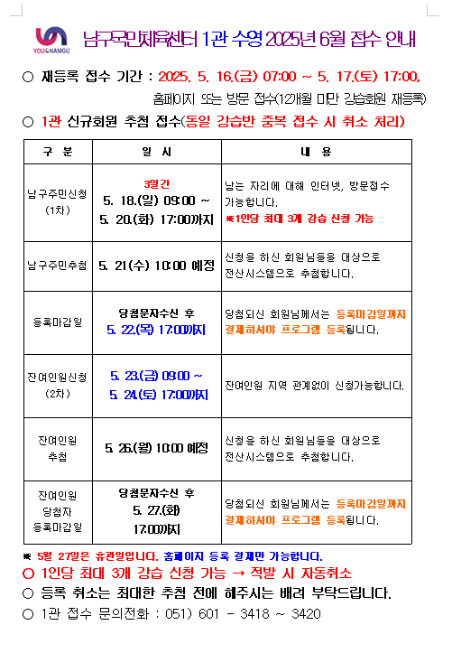 1관 수영장 5월 접수 일정.png
