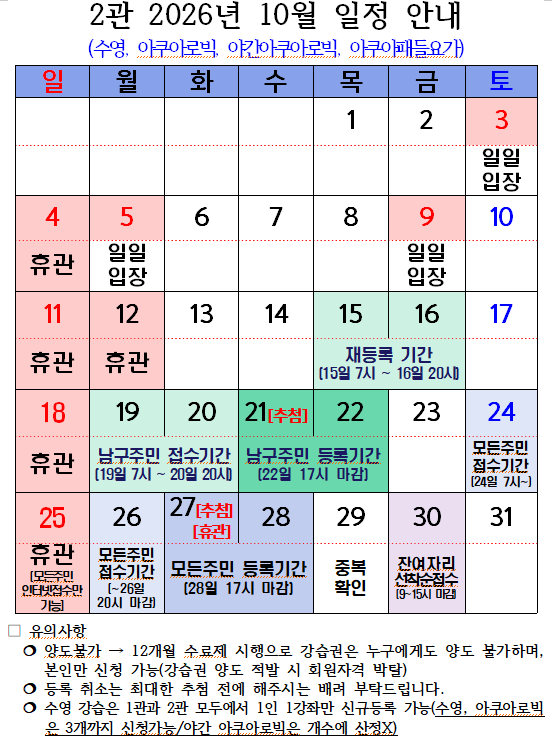 10월 일정안내.png