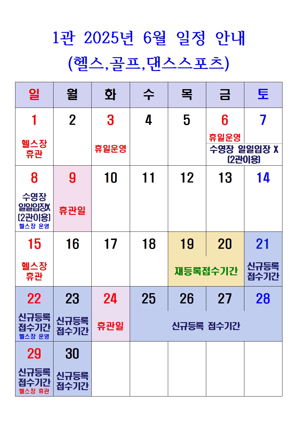 2025년 6월 일정 안내(미추첨).jpg