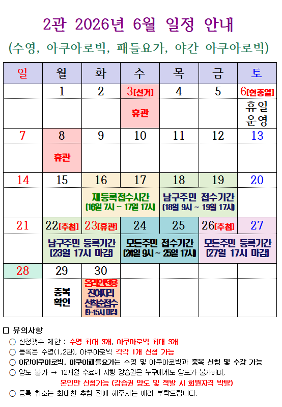 6월 일정(2관).png