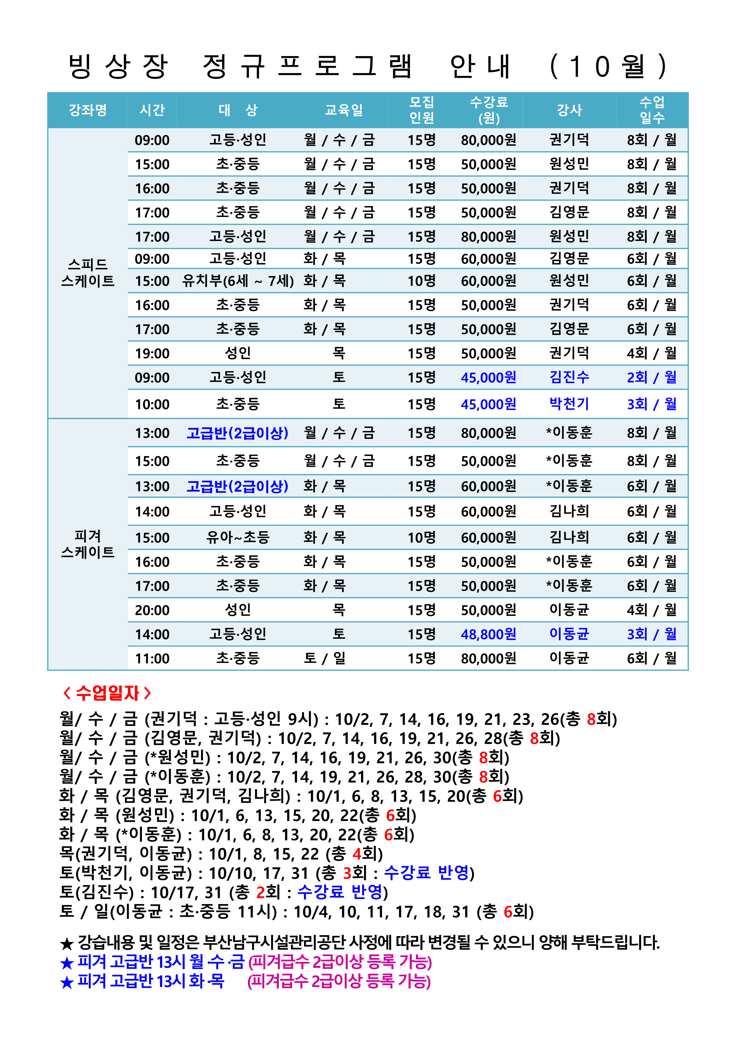 (A3 3장, A4 6장)★수정본_정규수업일정_2610 (1)_1.png