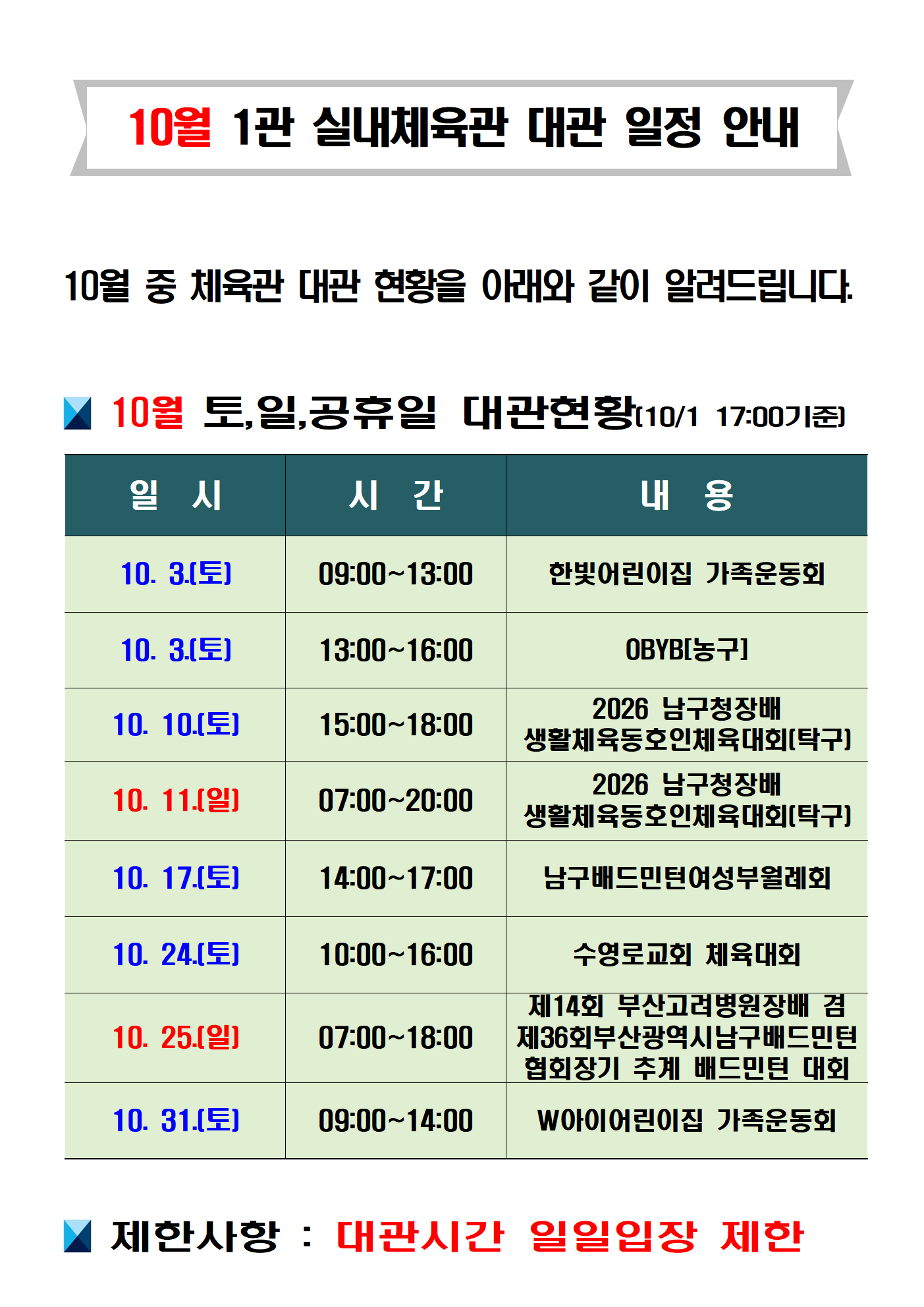 2026.10.체육관대관안내001001.png