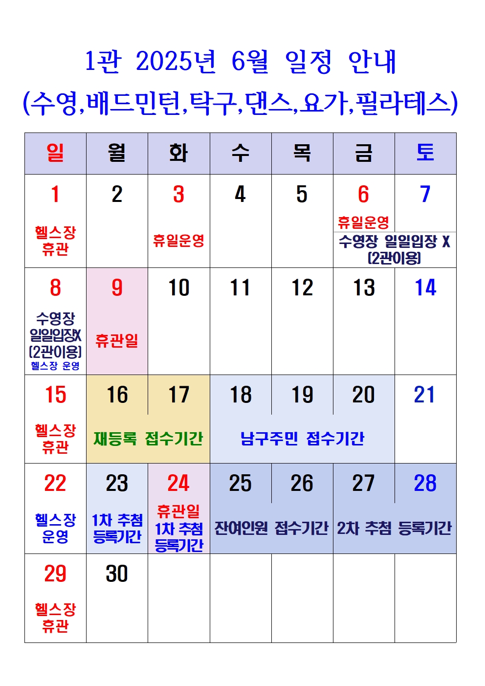 2025년 6월 일정 안내(추첨종목).jpg