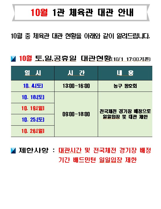 1관 체육관.jpg