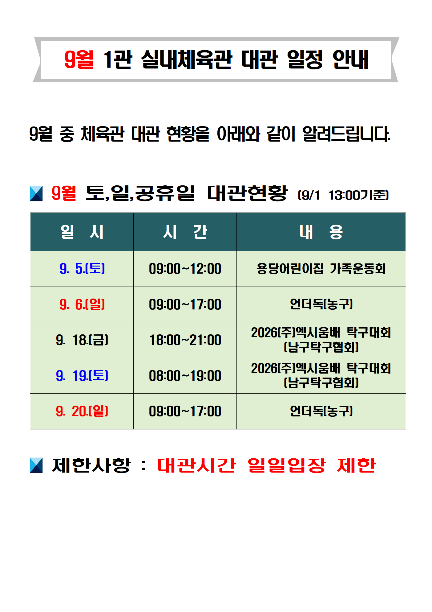 2026.9.체육관대관안내001.png