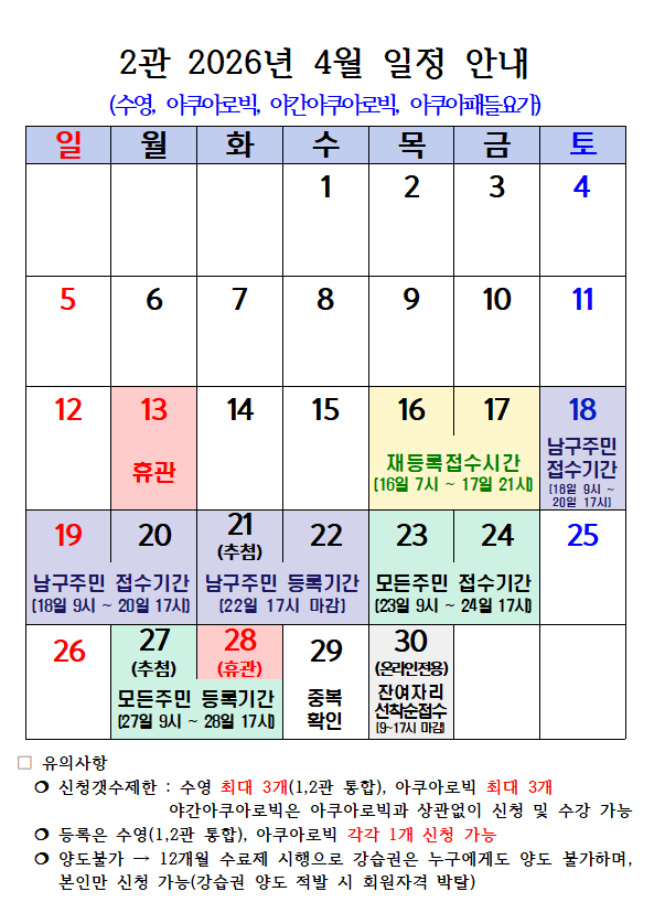 4월 강습 일정.png
