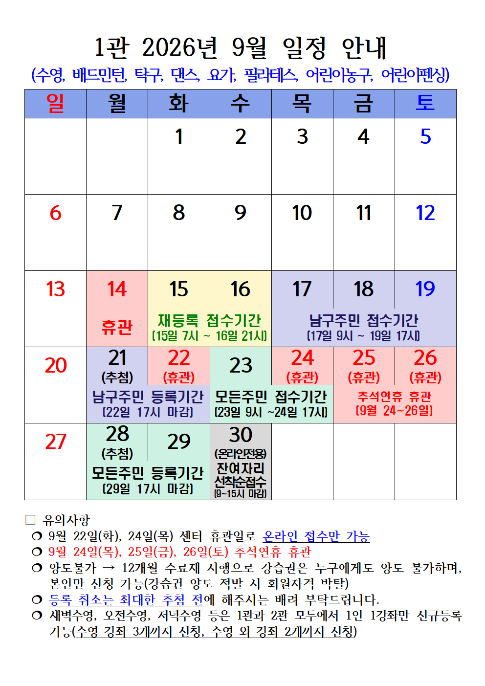 2026년 9월 일정 안내(세로)0021001001.png