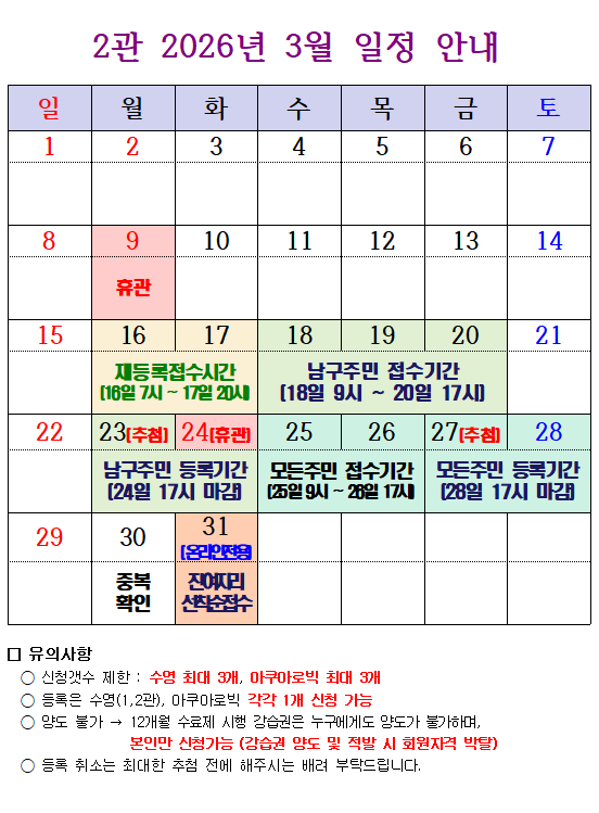 2관 3월 일정.png