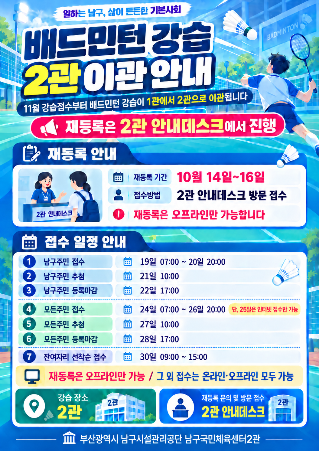 배드민턴 강습 2관 이관 안내 (1).png