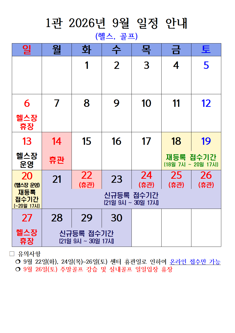 2026년 9월 일정 안내(세로)0021001002.png