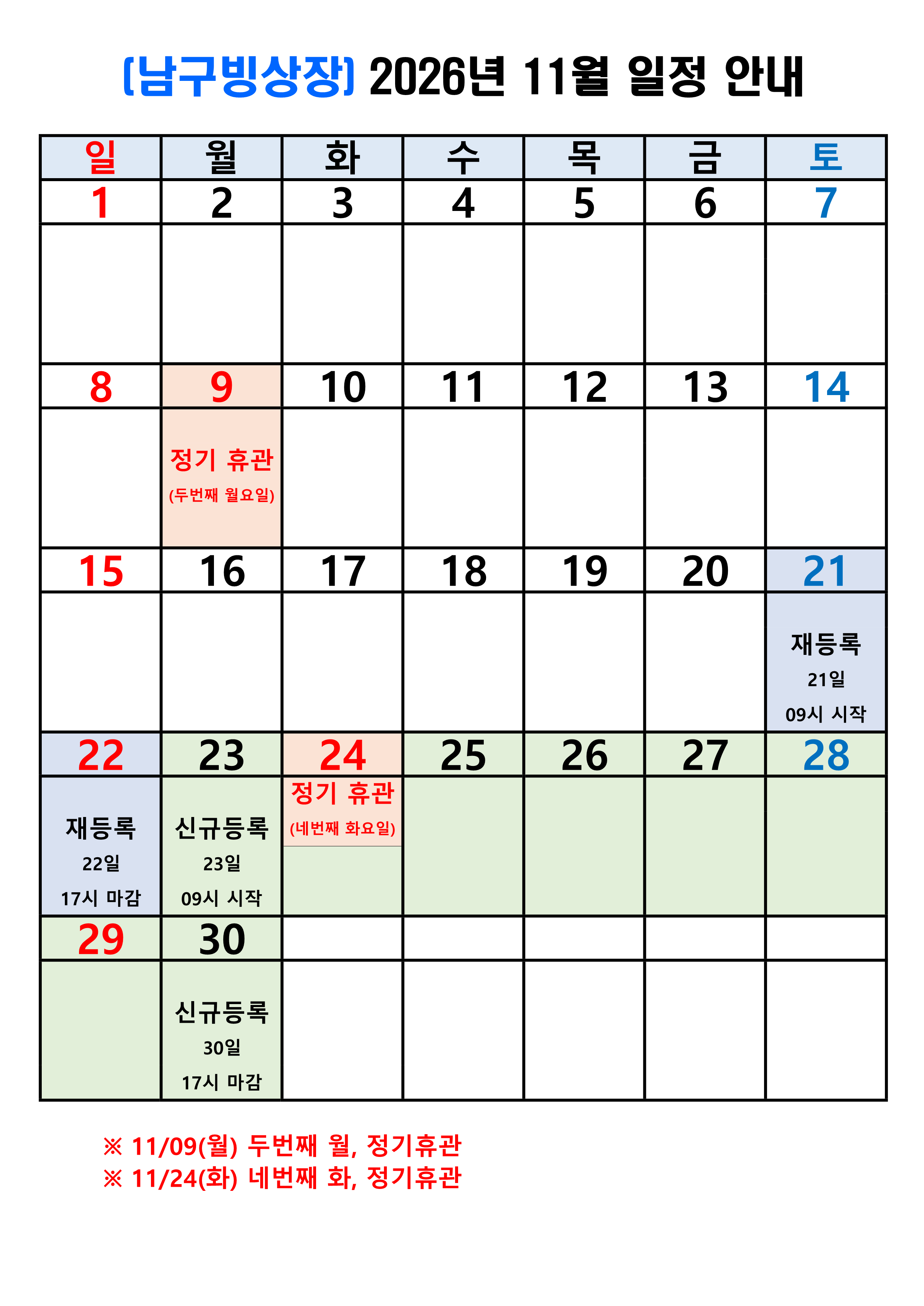 (A3 3장, A4 6장)2611_달력_1.png