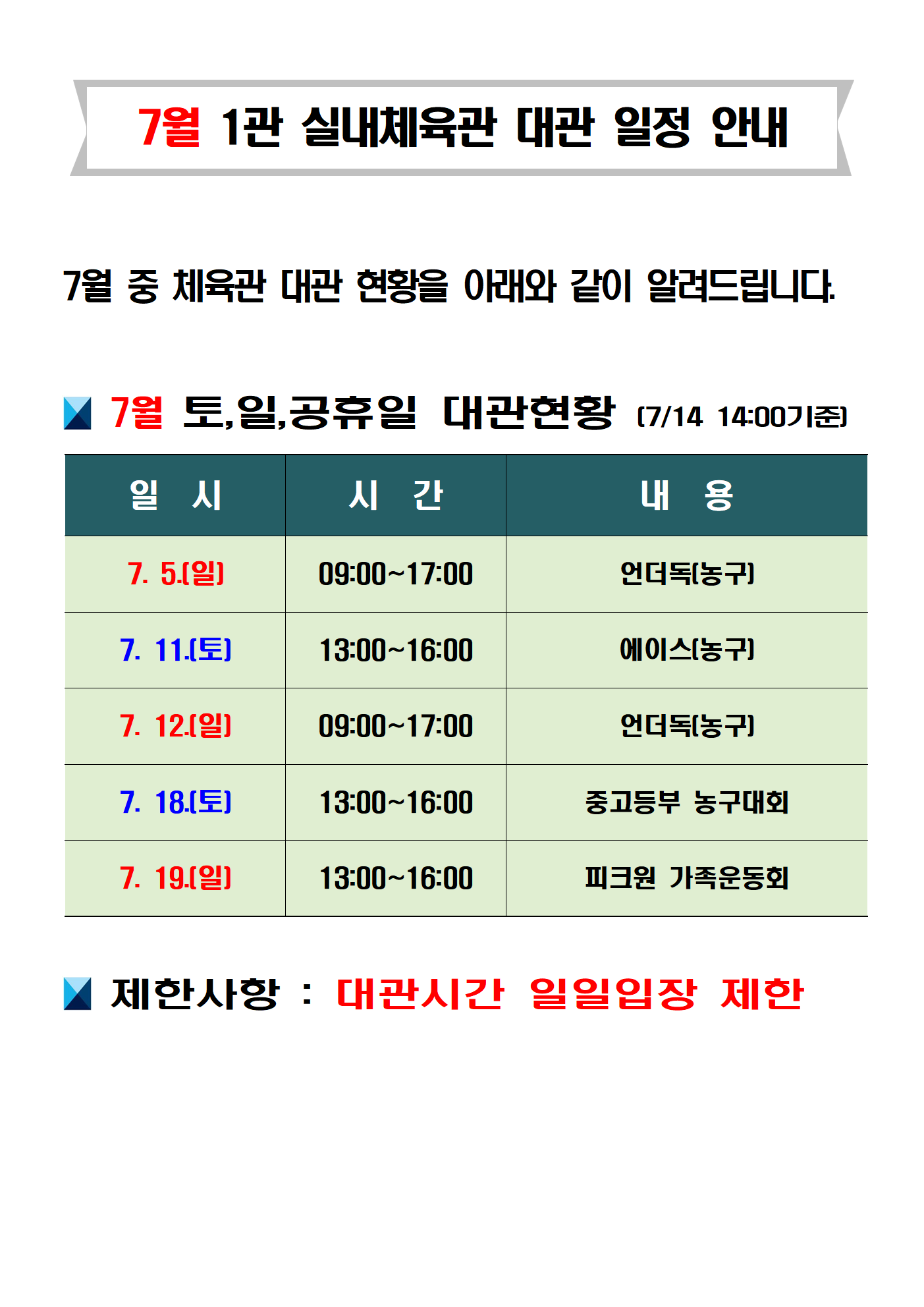 2026.7.체육관대관안내002.png