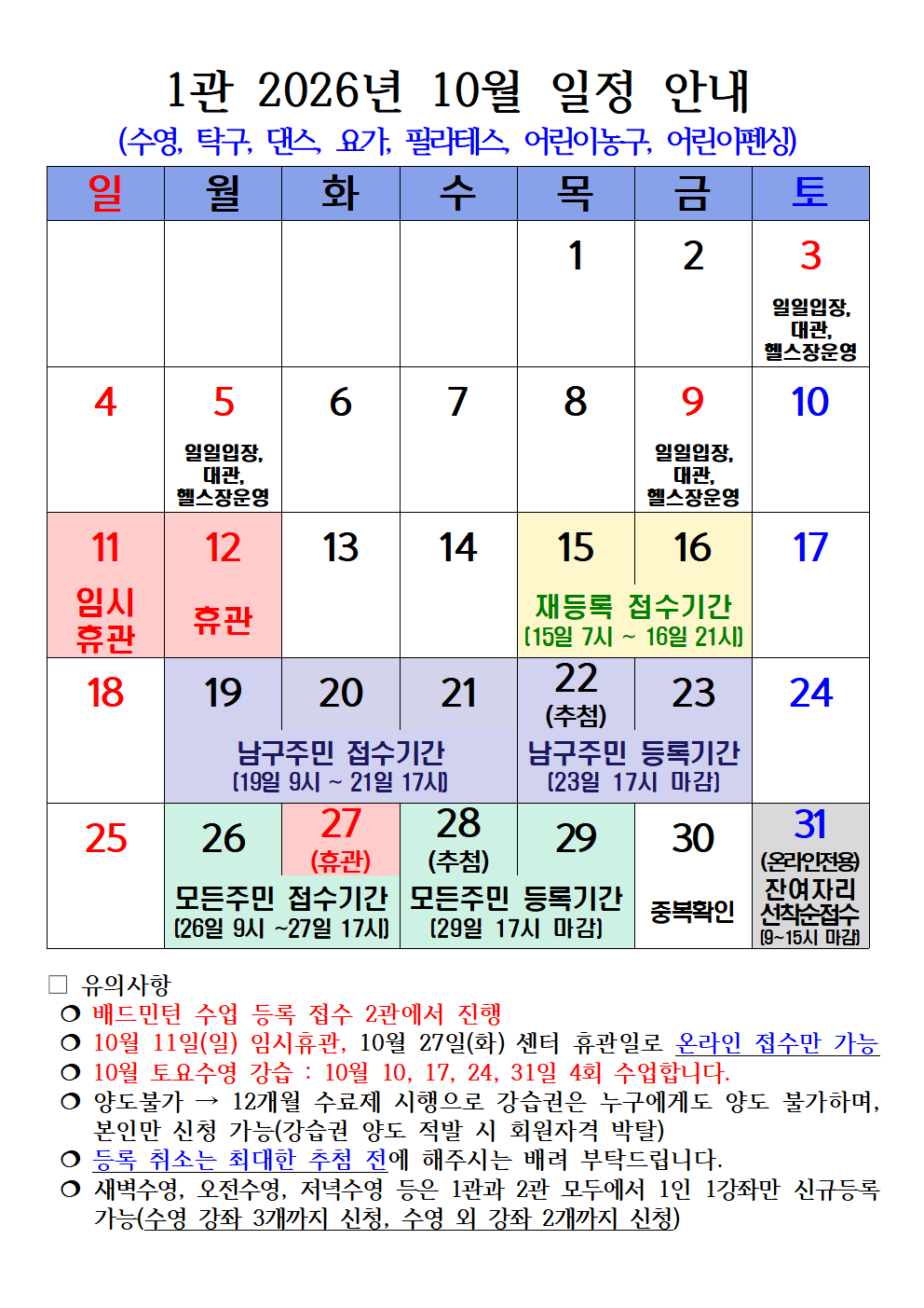2026년 10월 일정 안내(세로)001.png