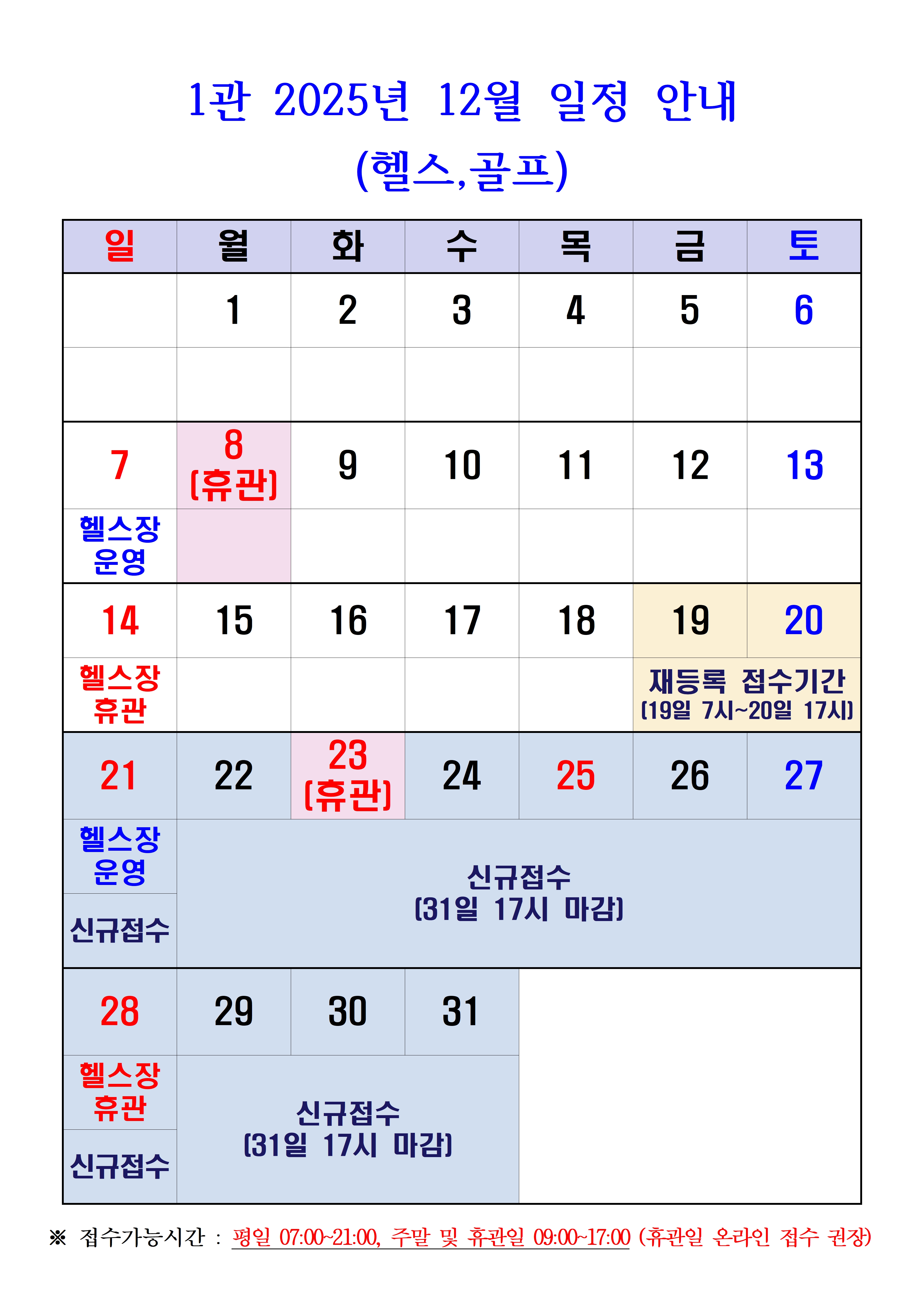 1관 미추첨 일정 12월001.jpg