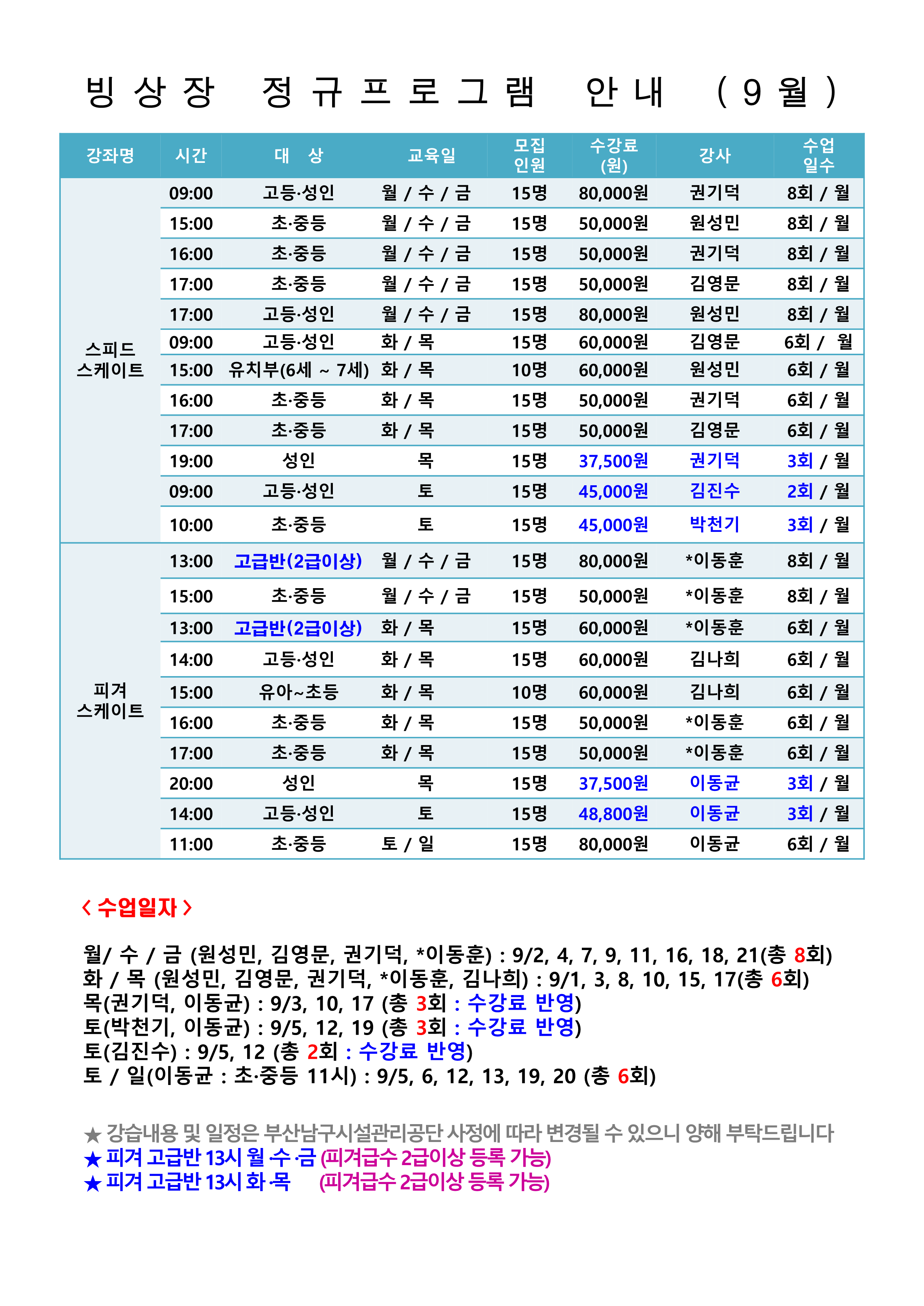 (수정본)정규수업일정_2609_1.png