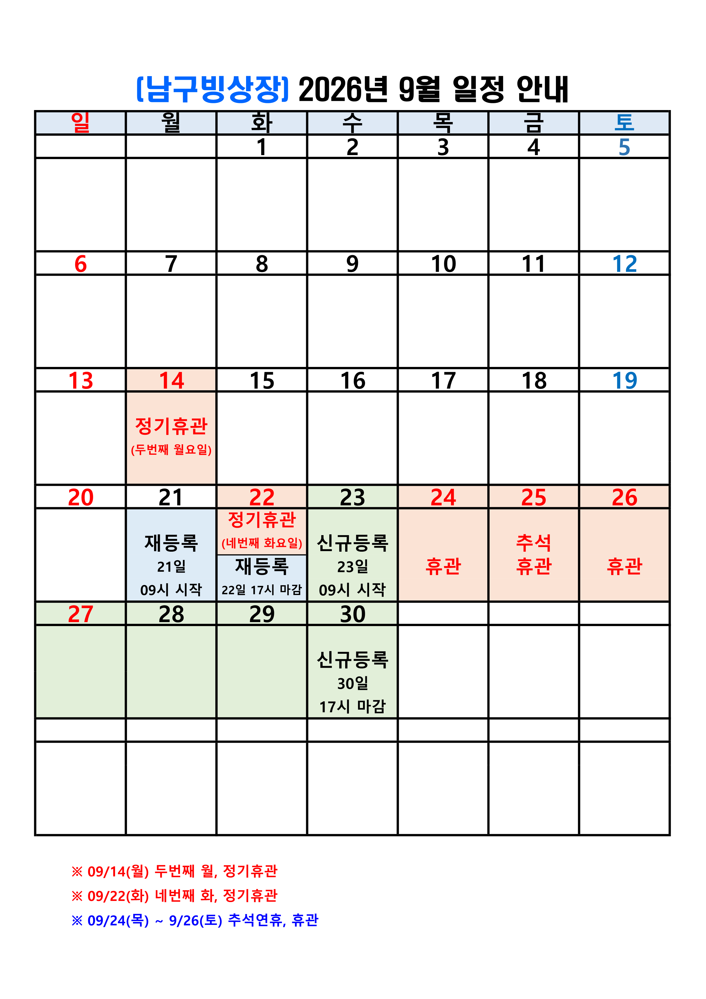 (A3 2장, A4 4장)달력_2609_1.png