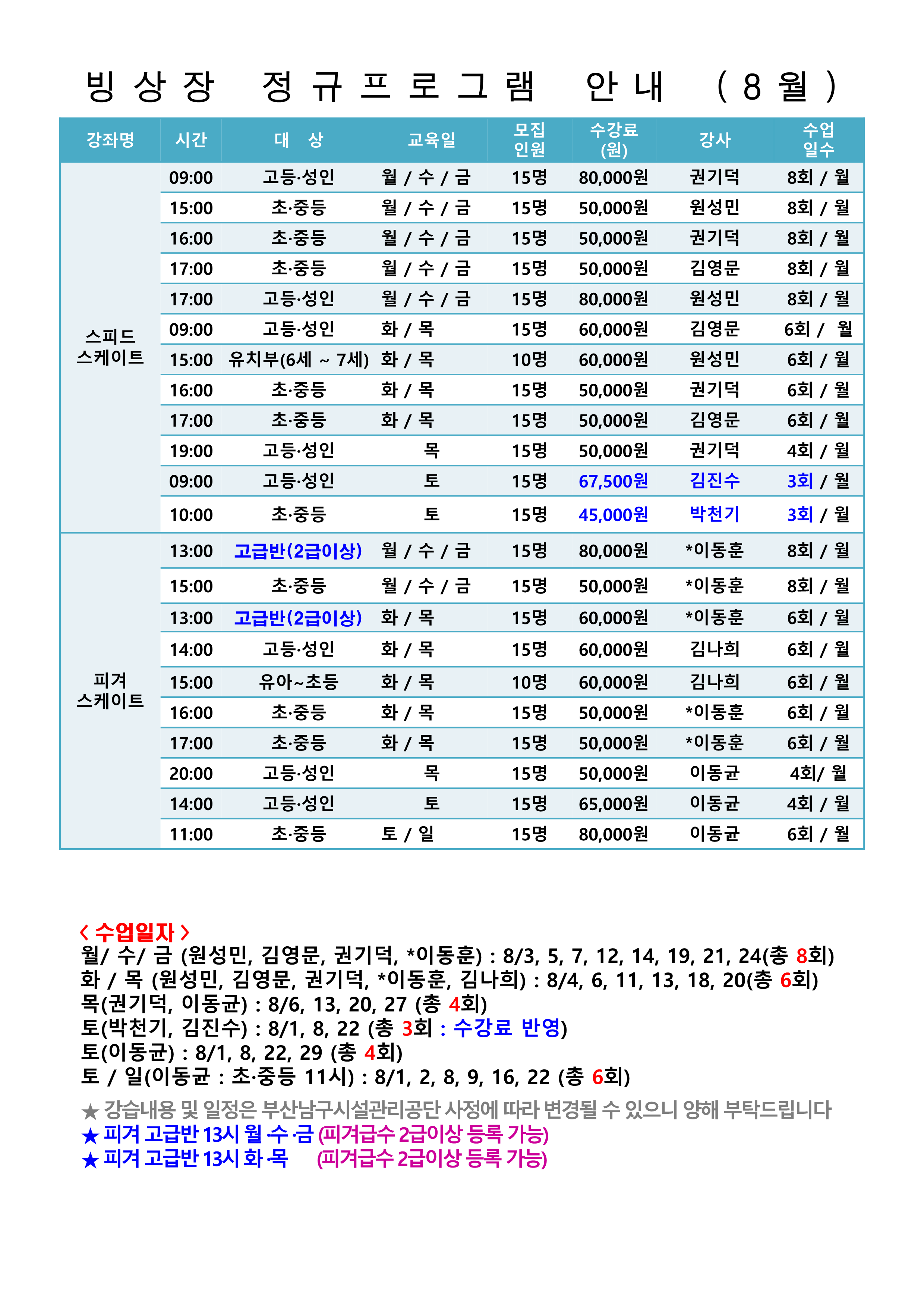 [2026년 8월]A3 3장, A4 4장)2604 정규수업일정_1.png