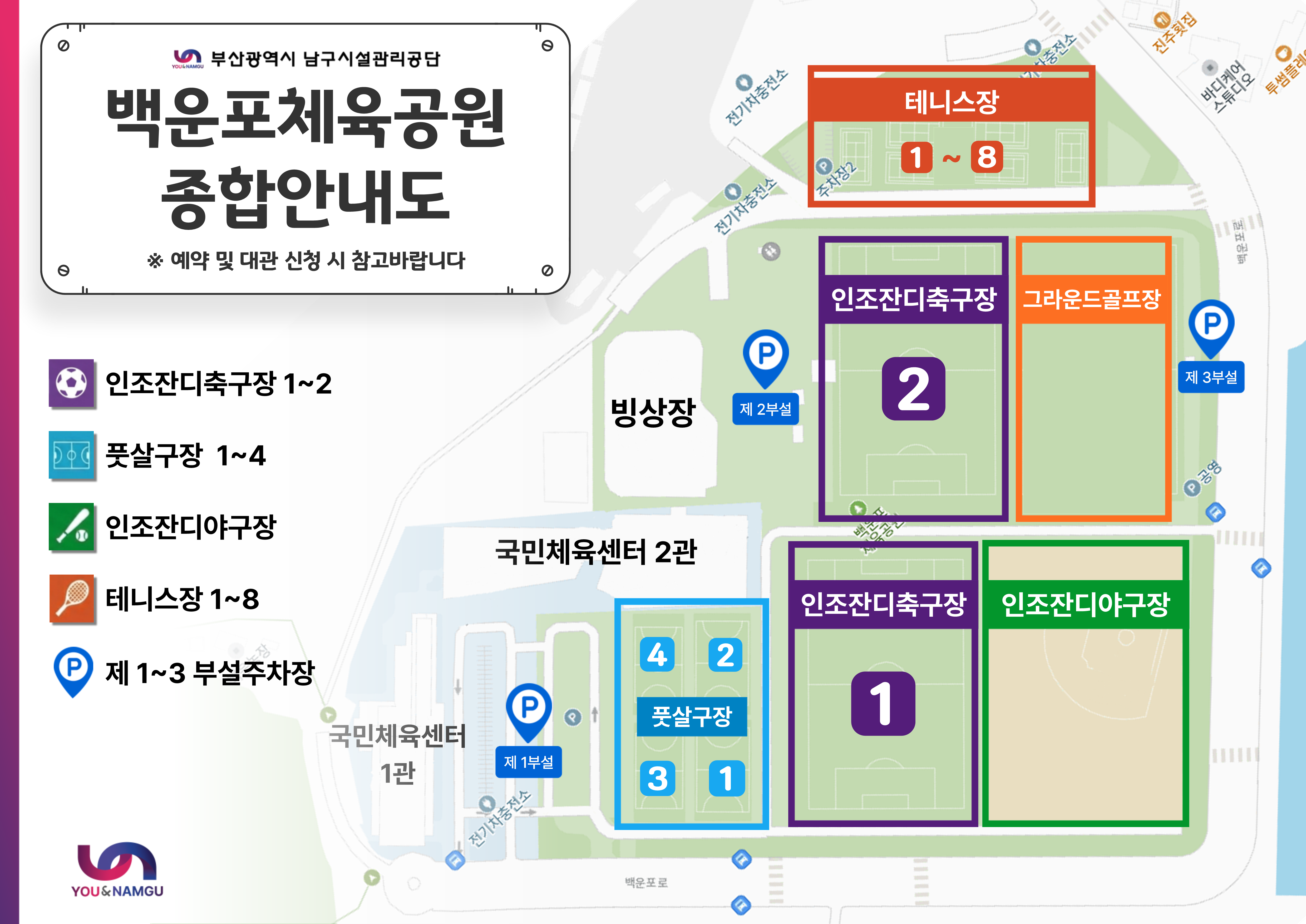 백운포체육공원